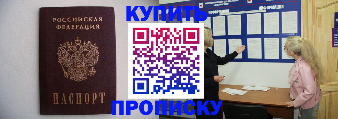 прописка гарантия в Юрге