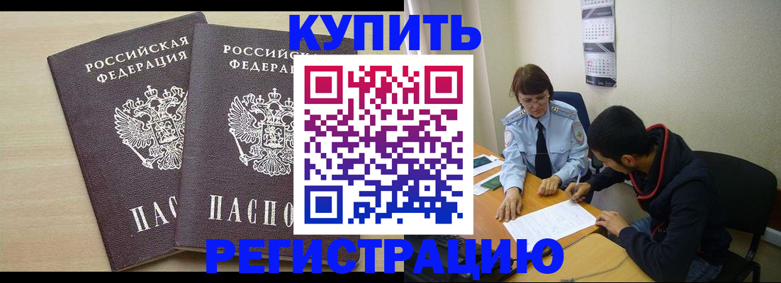 прописка для школы в Юрге