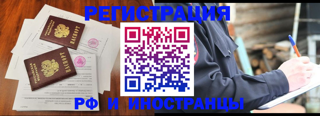 прописка 2025 в Юрге