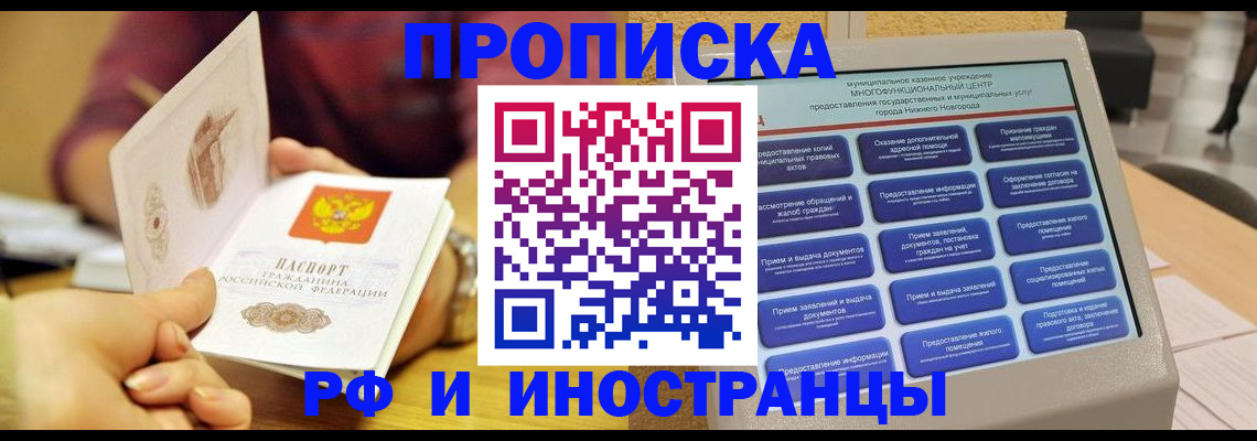 временная прописка в Юрге