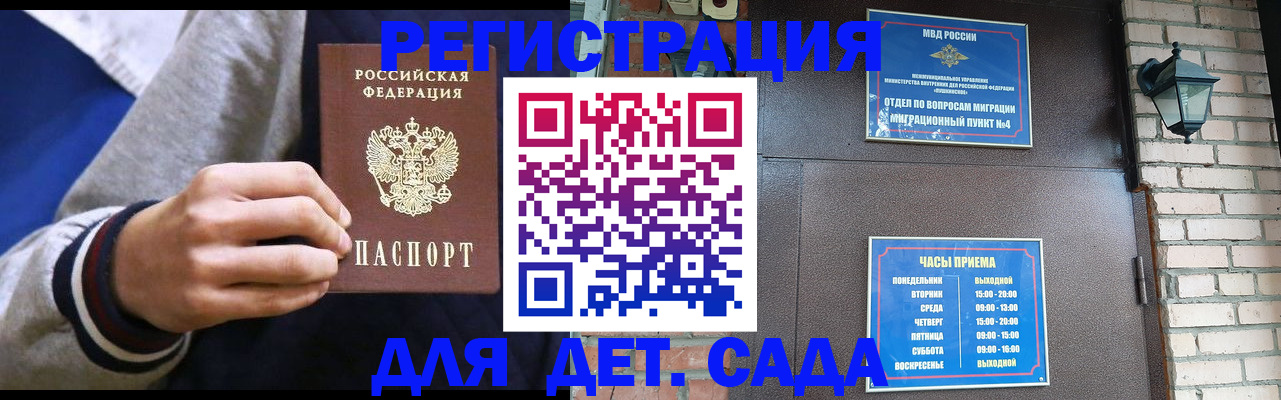 временная регистрация для всех в Юрге