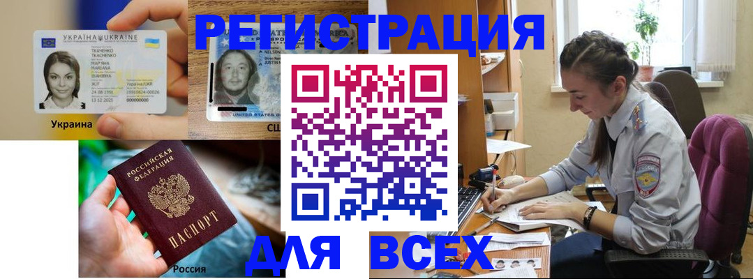 прописка иностранных граждан в Юрге